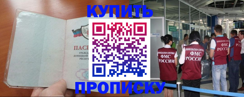 прописка регистрация в Новоалександровске