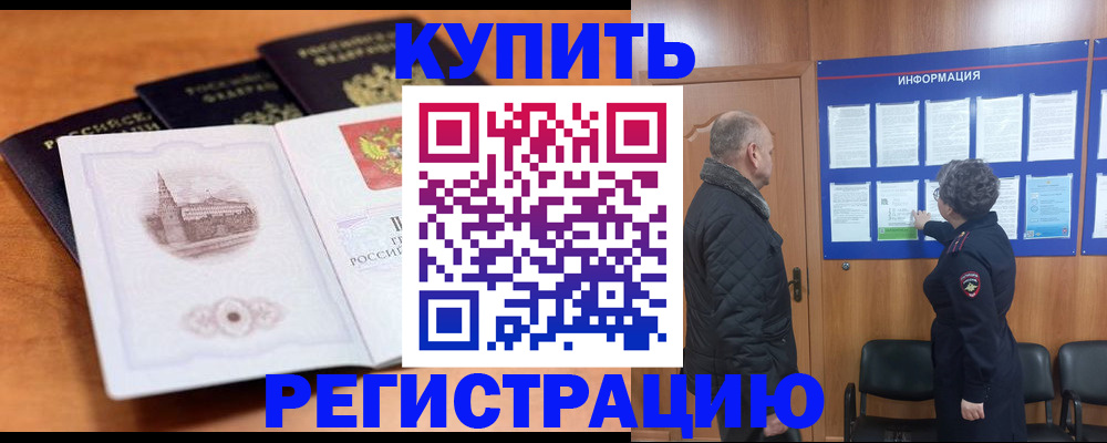 прописка для военкомата в Новоалександровске