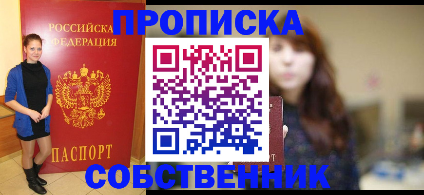 временная регистрация в квартире в Новоалександровске